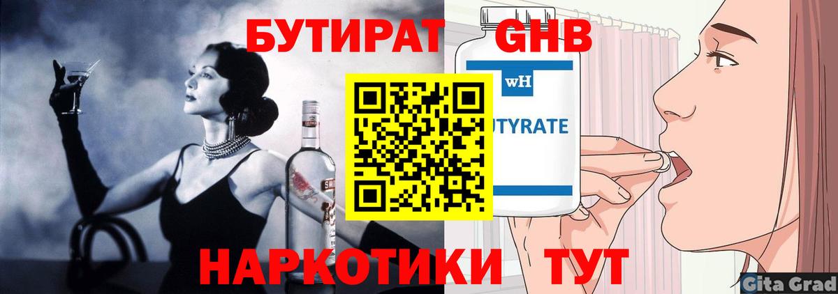 БУТИРАТ  БУТИРАТ бутик  Вход с VPN  Светлоград 