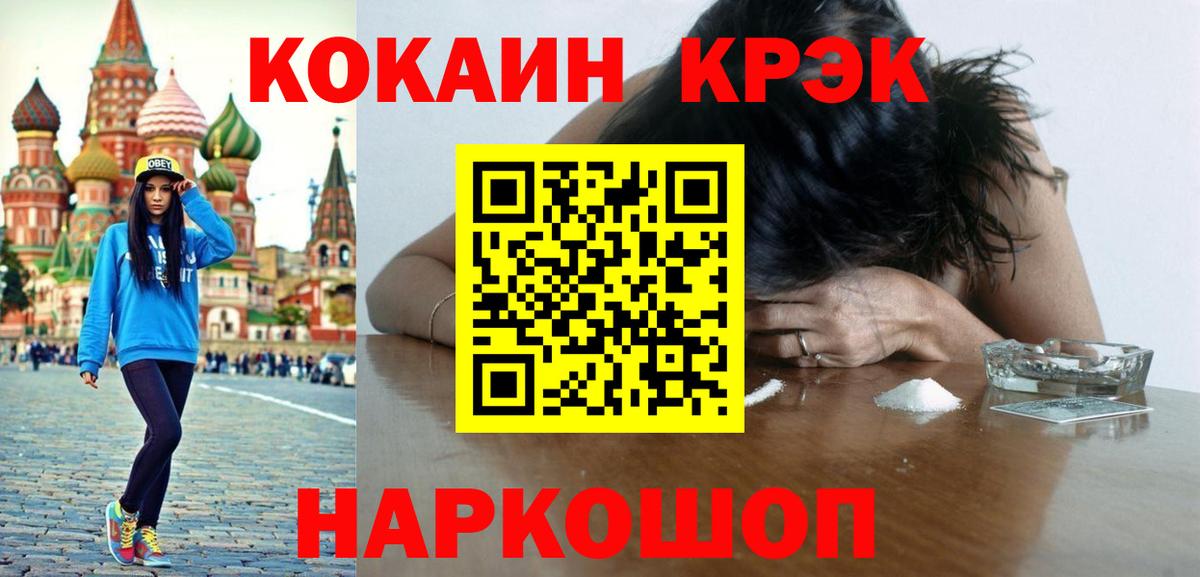 Светлоград  КОКАИН Эквадор  Кокаин Columbia  Вход с VPN 