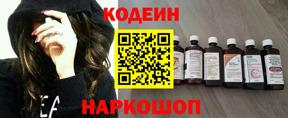 Светлоград  Кодеиновый сироп Lean Purple Drank  Вход с VPN  Кодеиновый сироп Lean напиток Lean (лин) 