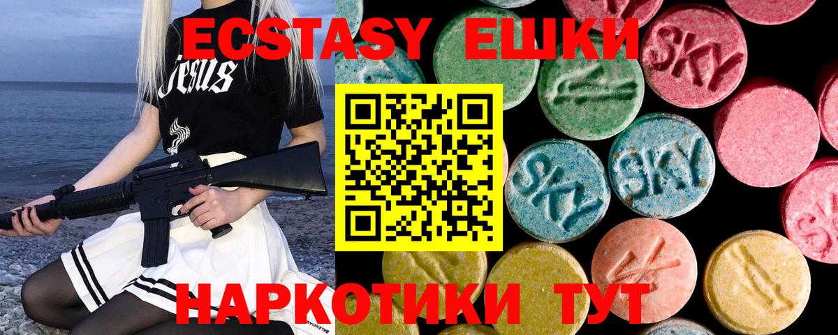 Экстази 280 MDMA Светлоград