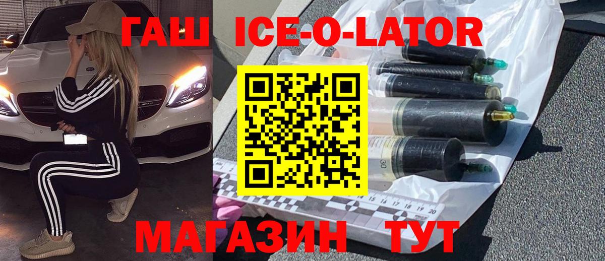 Гашиш  ГАШ ice o lator  Вход с VPN  Светлоград  ГАШИШ гашик 