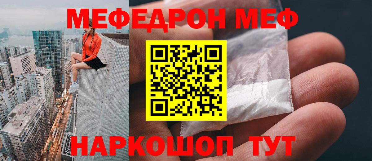 Мефедрон 4 MMC  Вход с VPN  МЕФ мука  Мефедрон  Светлоград 